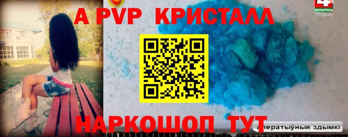 A-PVP Crystall  Alpha-PVP VHQ  A PVP  купить закладку  Алексеевка  Вход с VPN 