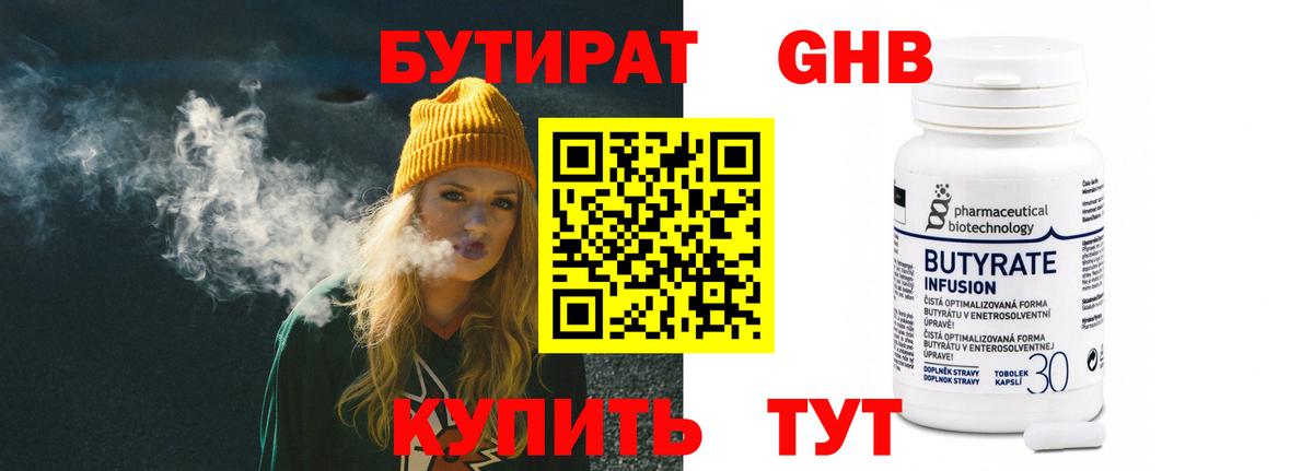 БУТИРАТ жидкий экстази Алексеевка