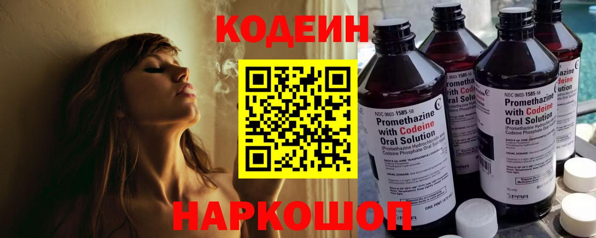 Алексеевка  Codein Purple Drank  Вход с VPN  Кодеиновый сироп Lean Purple Drank 