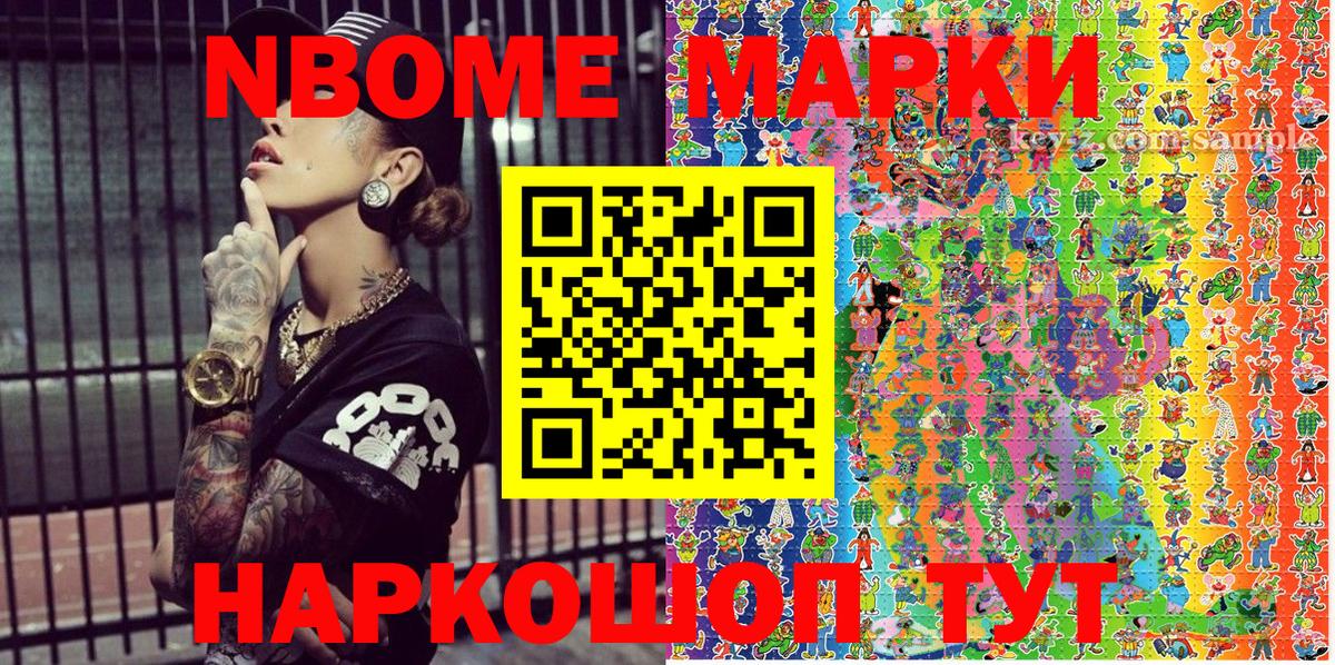 Наркотические марки 1,8мг Алексеевка